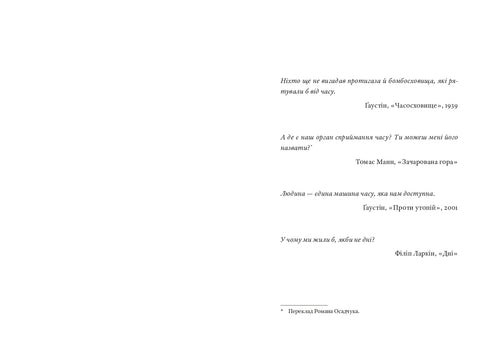 Tidskapsel - 9786176146667