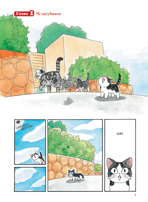 Tja. En katts liv. Volym 1