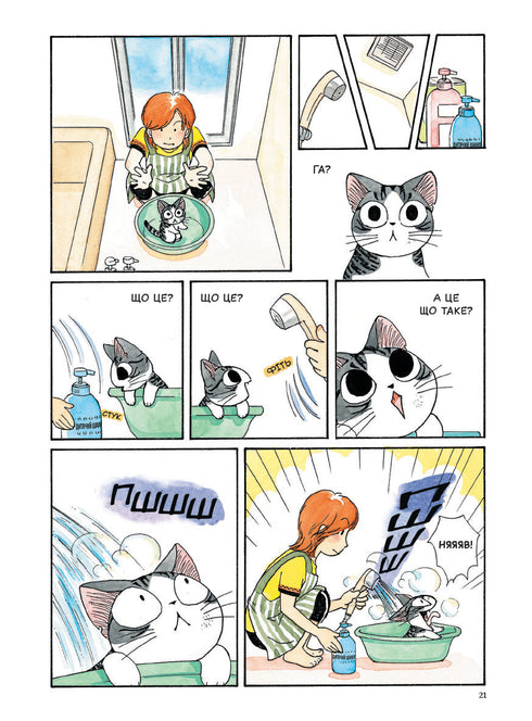 Tja. En katts liv. Volym 1