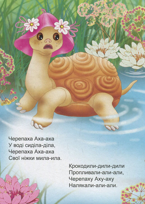 Turtle Aha