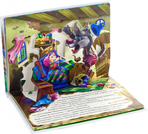 Rödluvan. Panorama bok