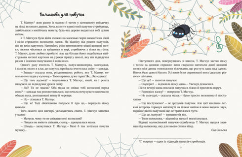 Читаємо перед сном