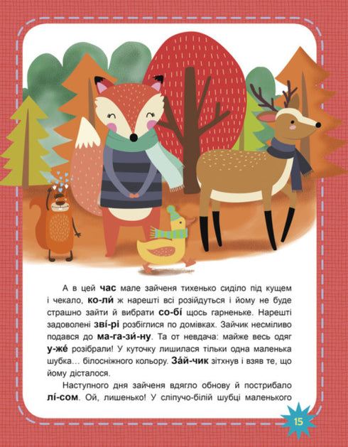 Читаємо по черзі. 1-й рівень складності. Чому вони такі?