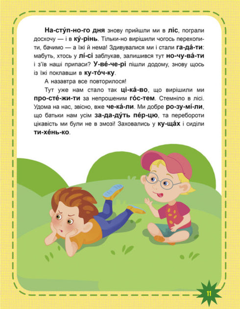 Vi läser i tur och ordning. 3:e svårighetsgraden. Detta är ett sådant mirakel!