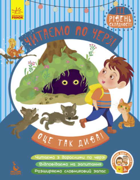 Vi läser i tur och ordning. 3:e svårighetsgraden. Detta är ett sådant mirakel!