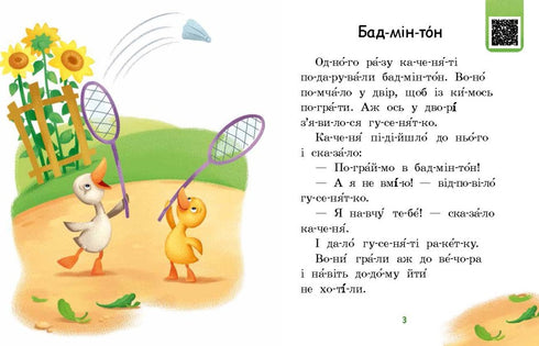 Reading by syllables. The dream of the badger. Level 2