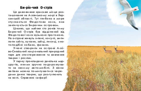 Reading about Ukraine. Parks and reserves