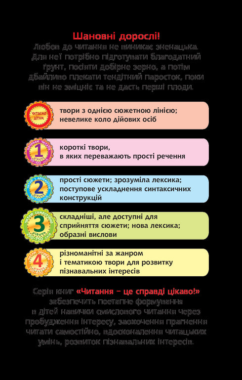 Читаю самостійно. 3 рівень. Чому Нічка посварилася з Ранком