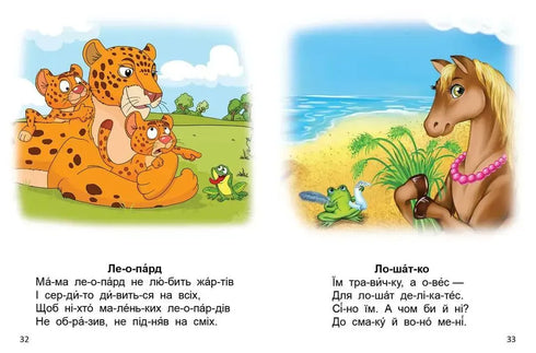 Читання по складах