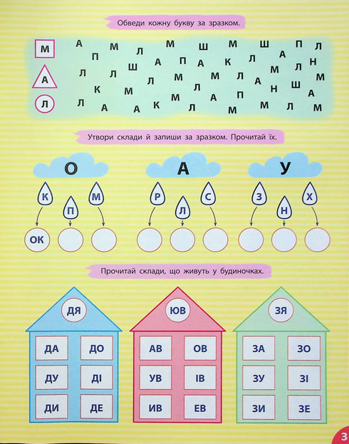 Läsning. Sammansättningar och ord