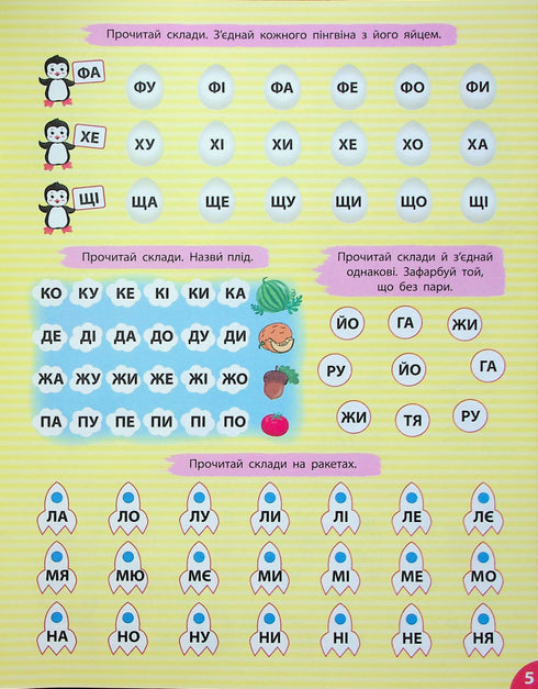 Läsning. Sammansättningar och ord