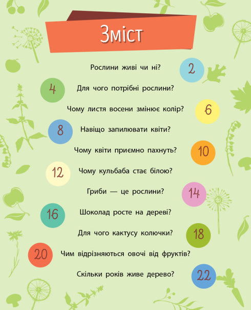 Why are there plants?