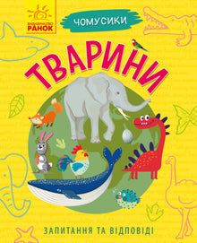 Varför? Djur (ukrainsk utgåva)