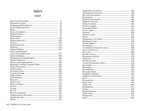 Чорнильна кров. Книжка 2