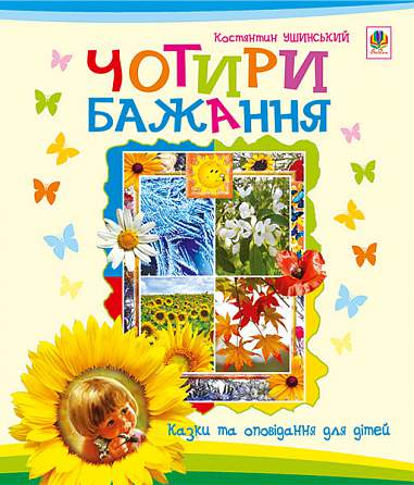 Fyra önskningar: berättelser för barn