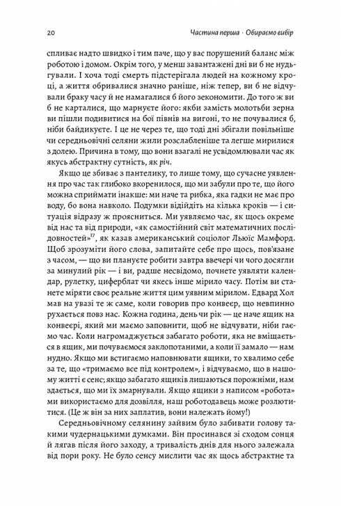 Чотири тисячі тижнів. Тайм-менеджмент для смертних