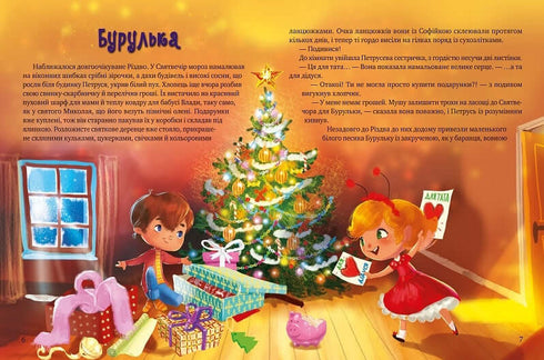 Gift of the Christmas Star