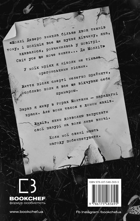 Var är Molly? - 9786175483695