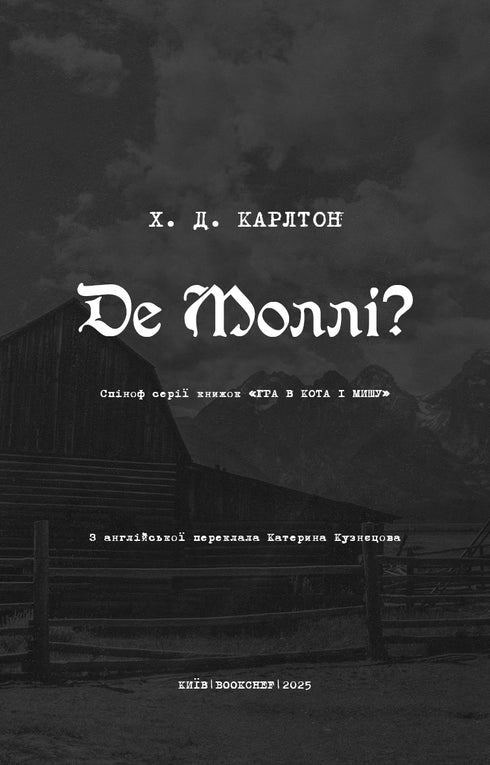 Var är Molly? - 9786175483695