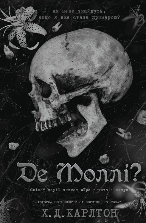 Var är Molly? - 9786175483695