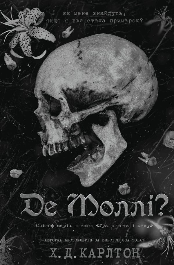 Where is Molly? - 9786175483695