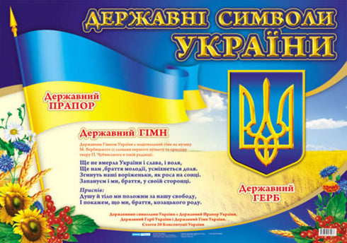 Statliga symboler för Ukraina