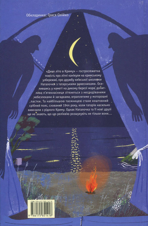 Vild sommar i Krim - 9786175851418