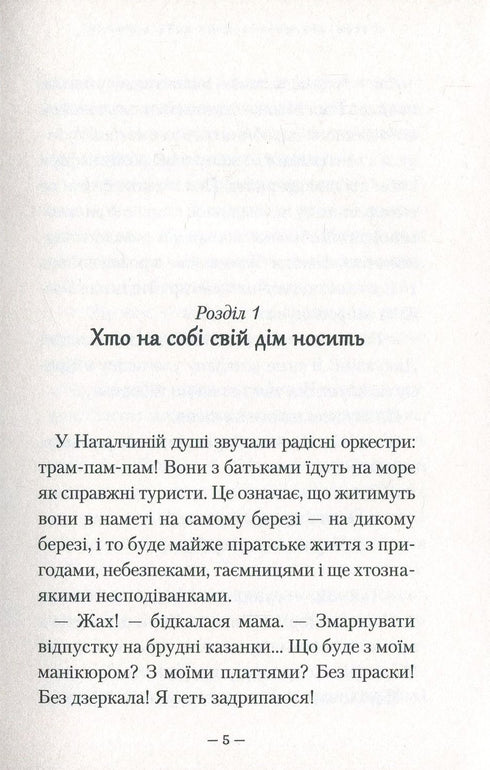 Vild sommar i Krim - 9786175851418