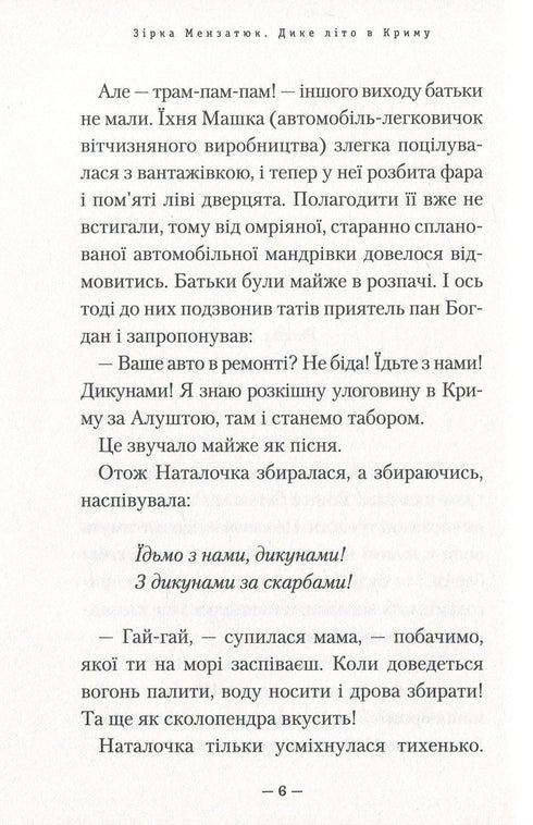 Vild sommar i Krim - 9786175851418