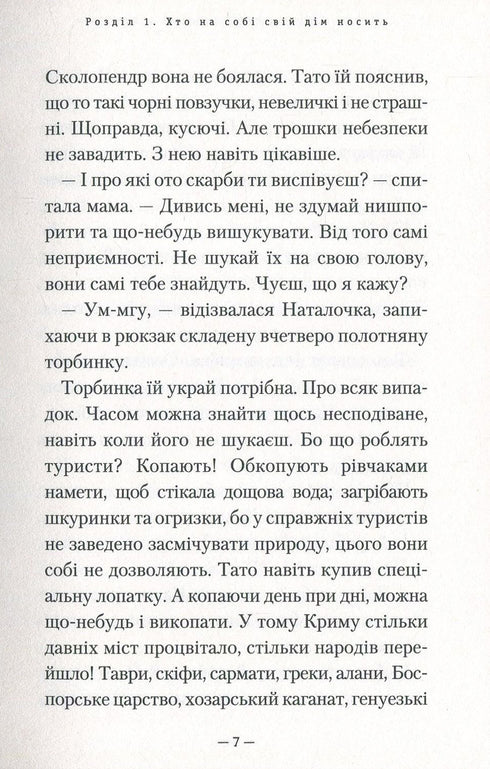 Vild sommar i Krim - 9786175851418