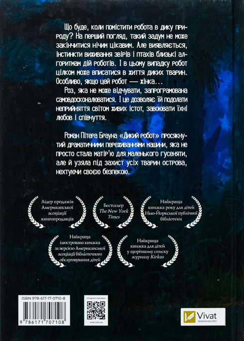 Vild robot - 9786171707108