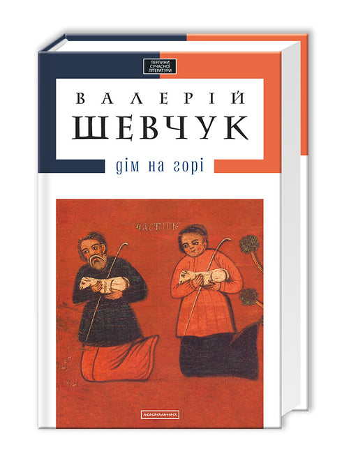 Hus på berget - 9786175850046