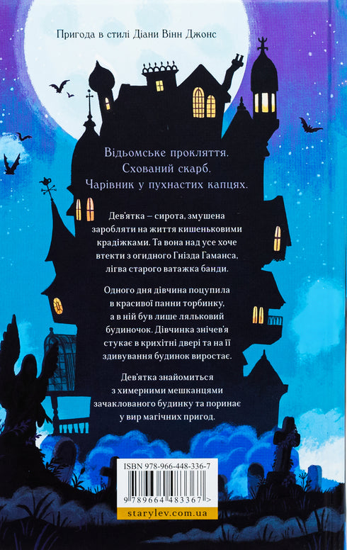 House on the Edge of Magic/Sparks Amy - 9789664483367