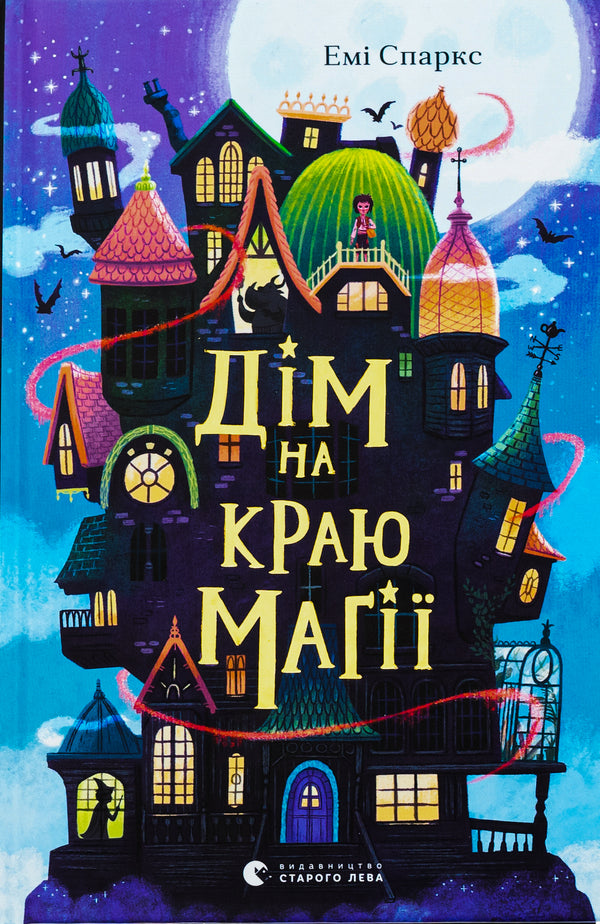 House on the Edge of Magic/Sparks Amy - 9789664483367