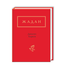 Динамо Харків