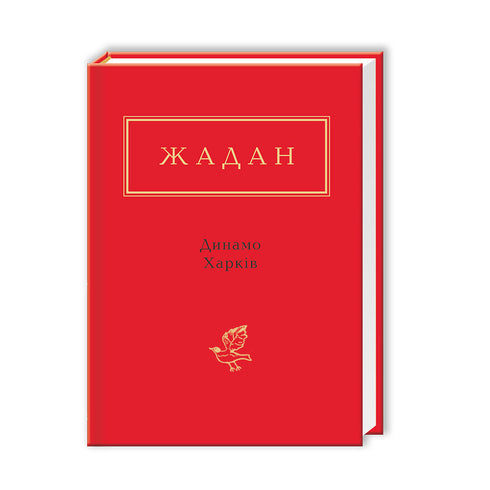Dynamo Charkiv - 9786175850657