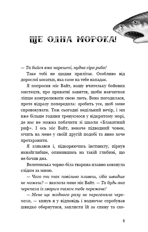 Havets barn. Bok 2. Sharis räddning