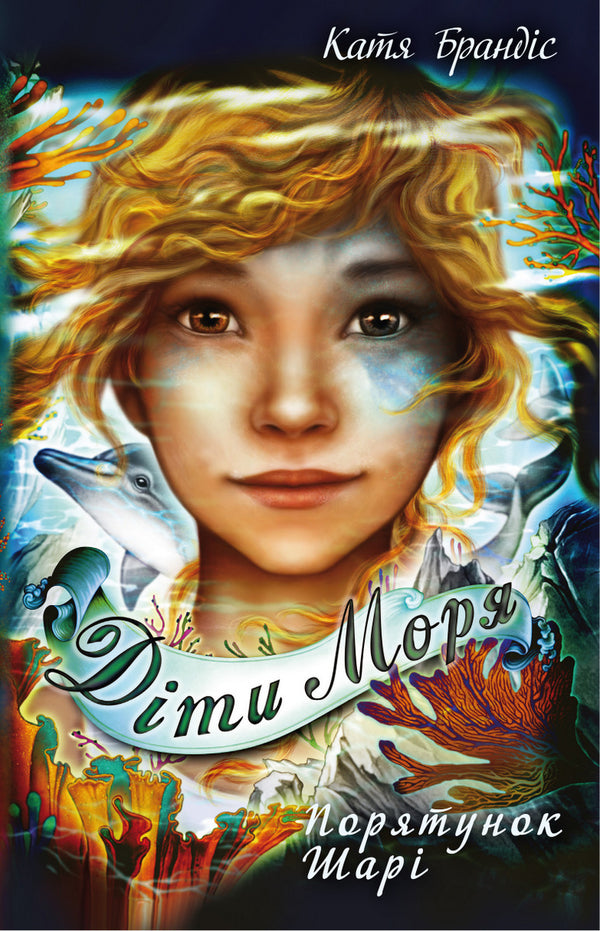 Children of the sea. Book 2. Shari's rescue