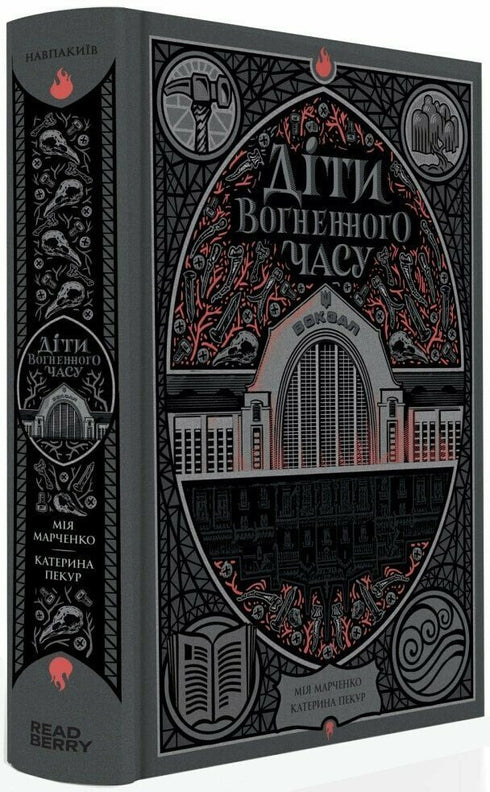 Children of the Fire Time