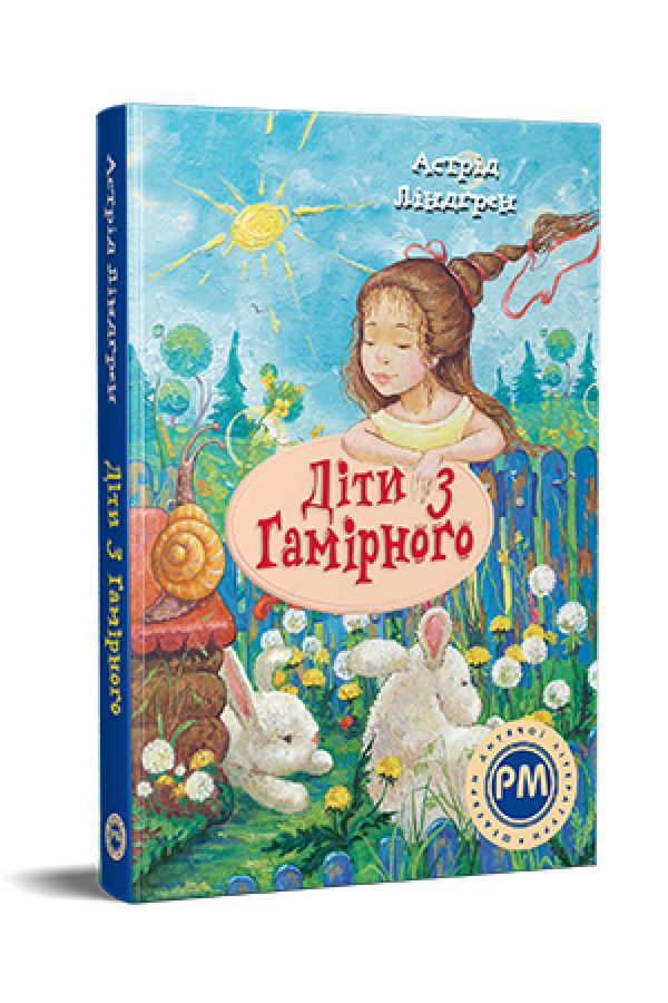 Children from Hamirne - 9786178280697