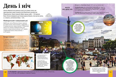 Дитяча енциклопедія планети Земля