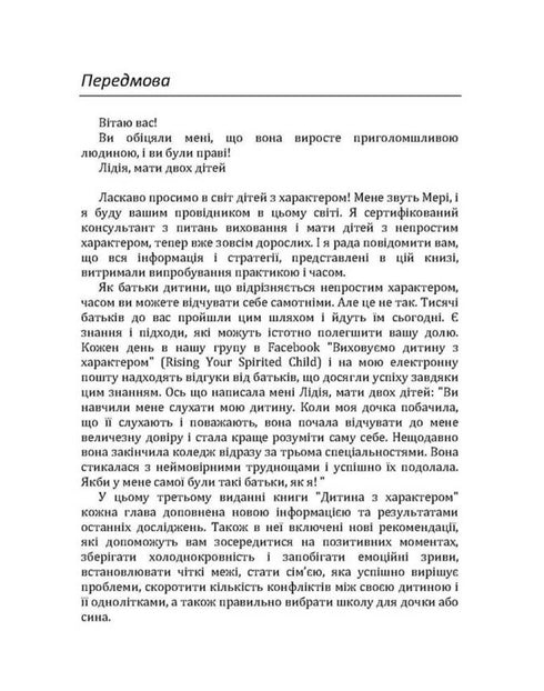 Barn med karaktär. Hur man älskar, uppfostrar och inte blir galen