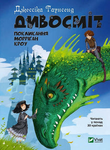 Wondersmith The Calling of Morrigan Crowe (ukrainsk utgåva)