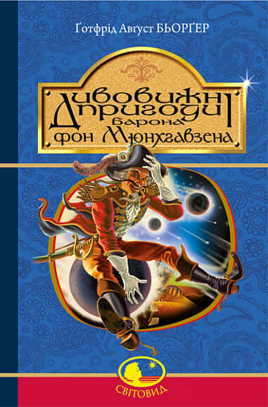 Baron von Munchhausens fantastiska äventyr, berättade av honom själv