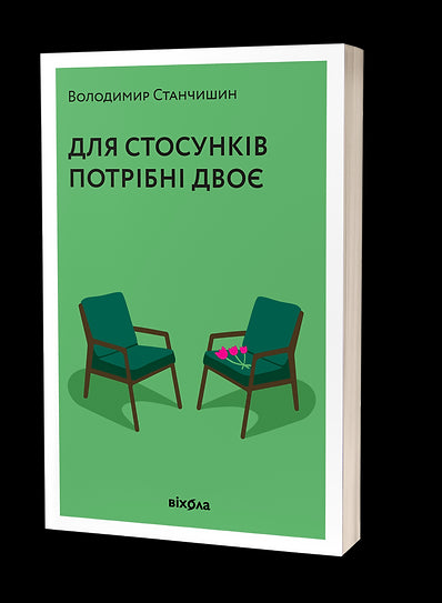 Det krävs två för ett förhållande