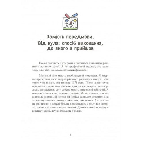 Innan tre – precis i tid! 76 råd om tidig uppfostran