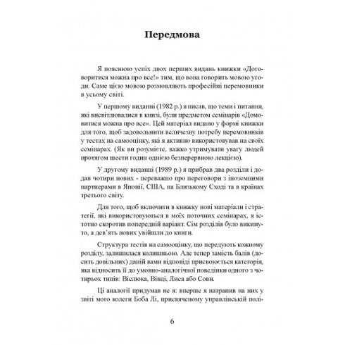 Домовитися можна про все! Як досягати максимуму в будь-яких перемовинах