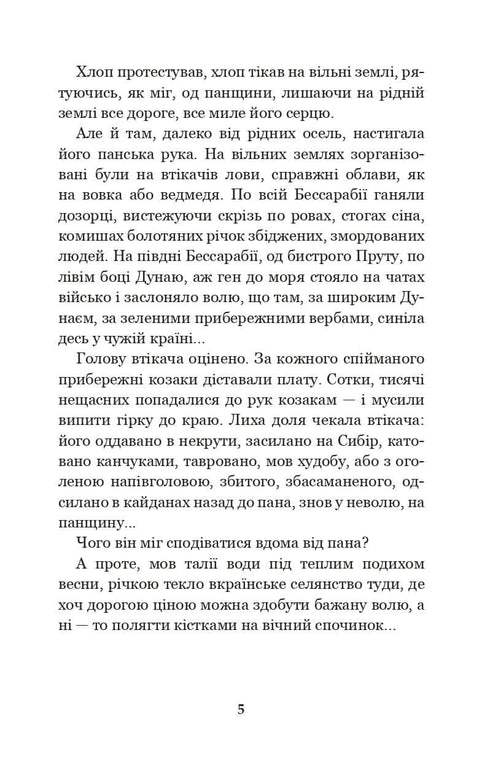 Дорогою ціною