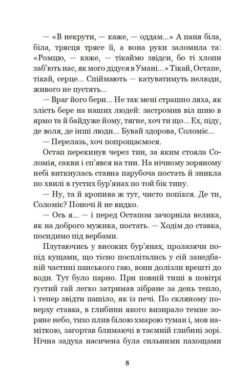 Дорогою ціною