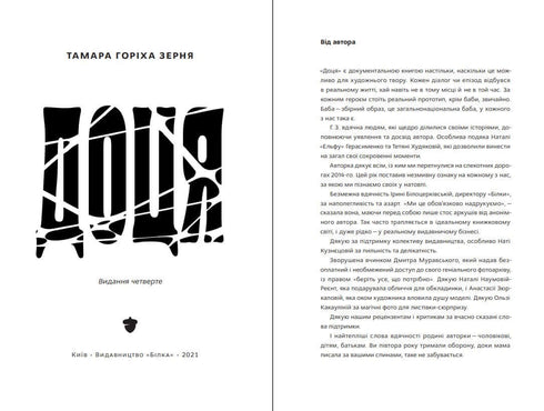 Доця (3-тє вид.)